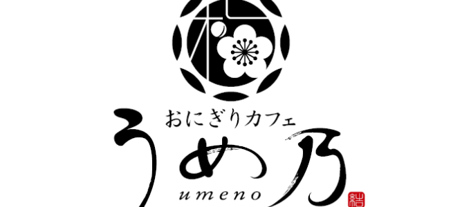 おにぎりカフェ うめ乃