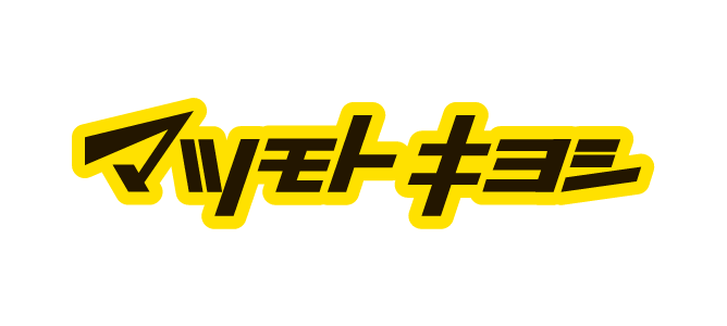 薬マツモトキヨシ